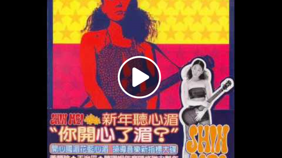 藍心湄 - 不怕付出 (2000)