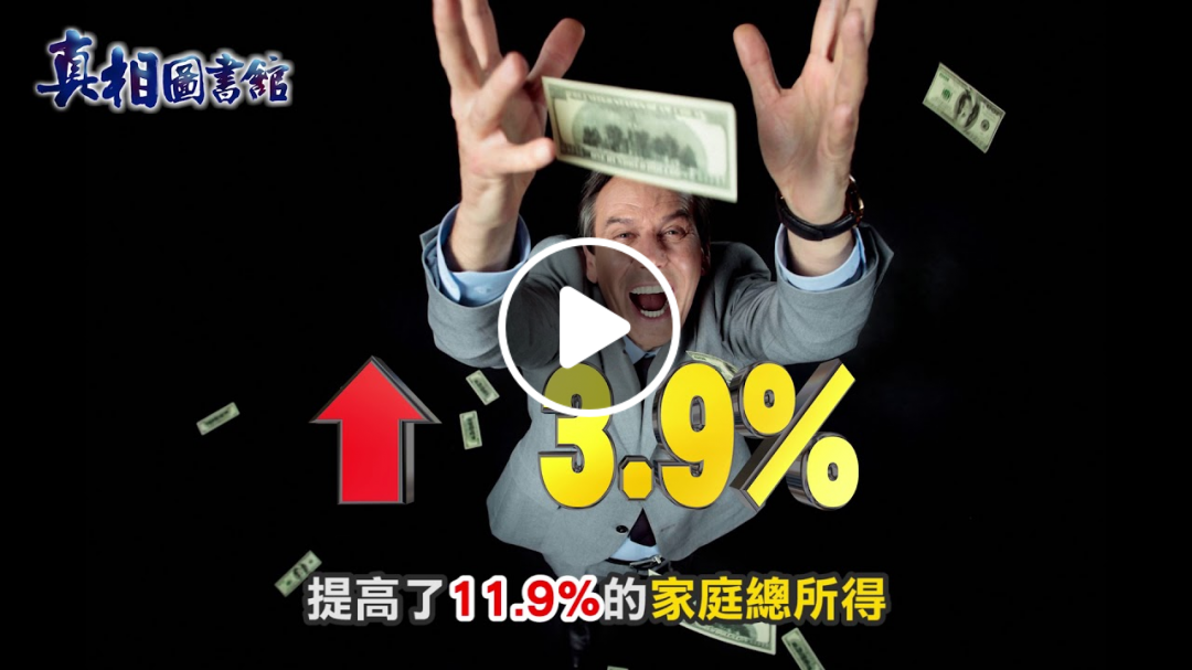 真相圖書館 第三集 縣市拚經濟 藍綠誰行？