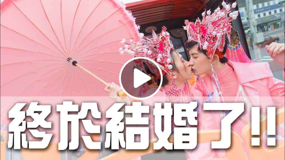 BL 我們終於結婚了!! Finally We Are Married !! ¡Finalmente estamos casados!