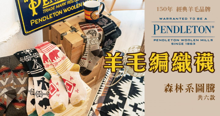 【登山襪選購指南】