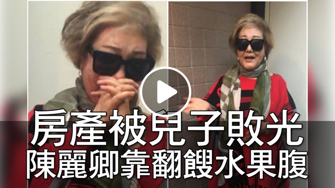 【精華版】房產被兒子敗光 陳麗卿竟靠翻餿水果腹