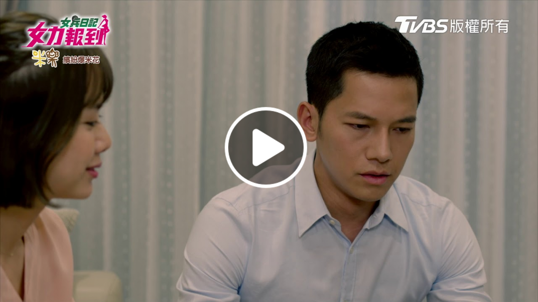女兵日記女力報到│EP198│不能有秘密嗎？