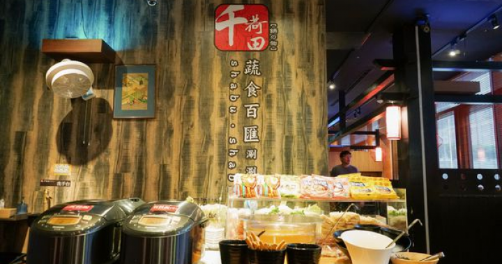 【台北美食】信義區平價火鍋新選擇 【千荷田蔬食百匯涮涮鍋 】 半自助式 新鮮野菜吃到飽 @ 吃貨食驗室 :: 痞客邦 ::
