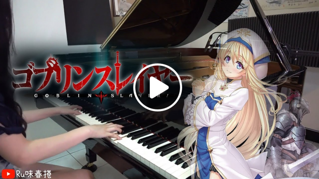 【Ru's Piano】哥布林殺手OP「Rightfully/ Mili」Piano Cover | Goblin Slayer ゴブリンスレイヤー | 動漫音樂♫