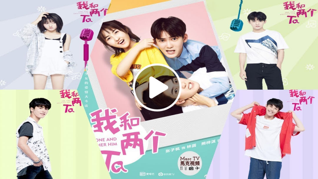 熊梓淇 張子楓《我和兩個Ta》正式定檔│“數學天才”與“鬼馬少女”的校園愛情大鬥法