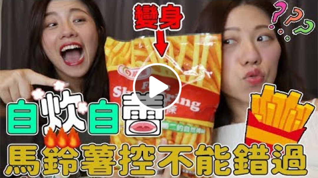 【AM：PM】自炊自蕾 #1 脫離傳統！馬鈴薯煎蛋燒！