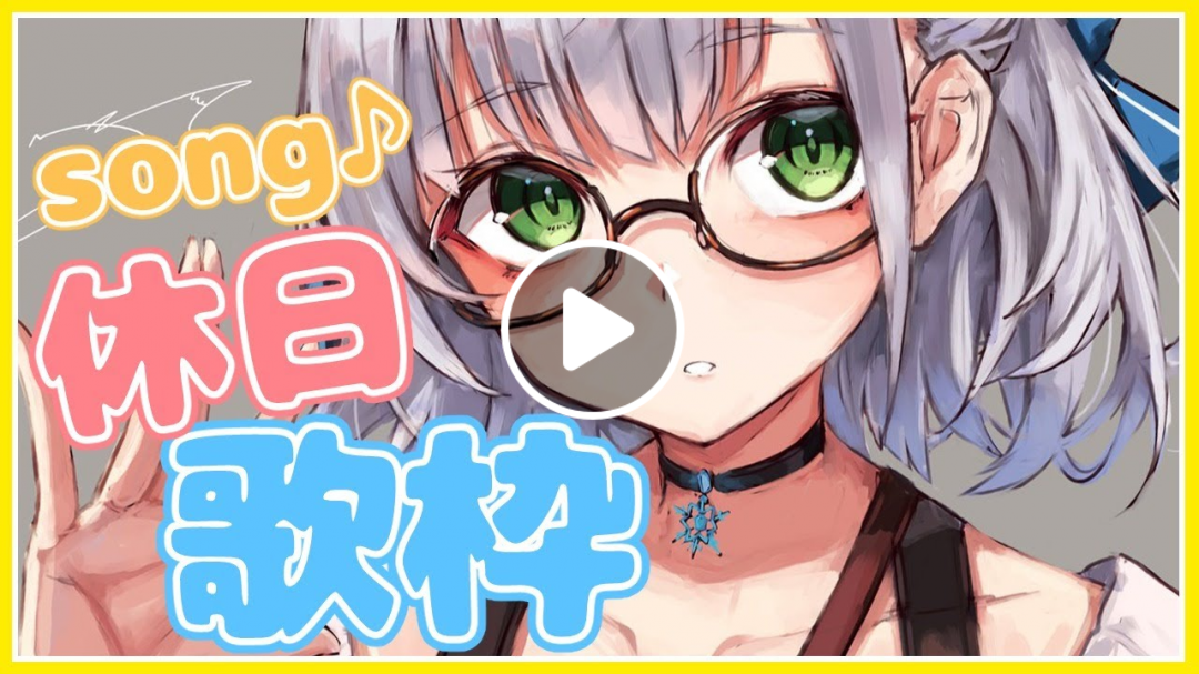 【歌枠】ライブも決まったし歌いまっする