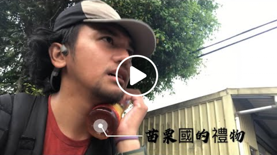 柳人跑步環島8日（苗栗國的報恩&大富翁式恢復上一動）