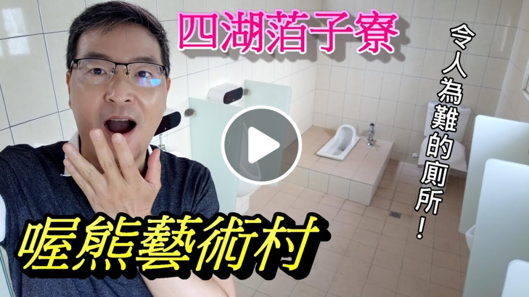 雲林景點/真正會動的3D彩繪/雲嘉南好好玩【鄉土雲林】EP61 Really moving 3D painting