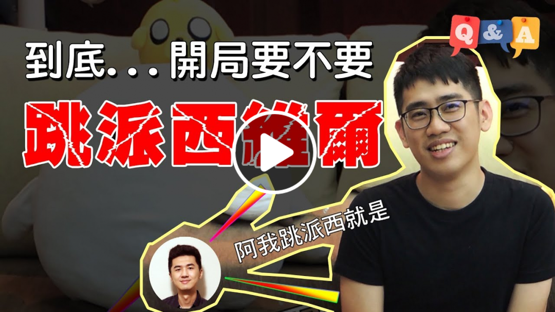 【阿瓦隆分析台】Alan解說11：到底開局要不要跳派西維爾？昭杰解說