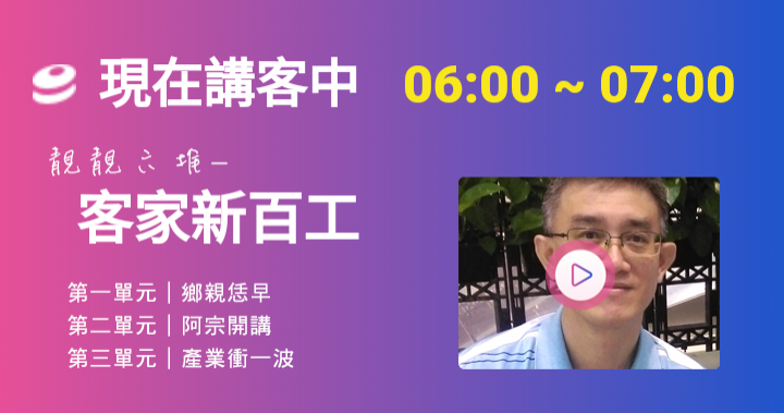【週一】客家新百工｜李仕宗