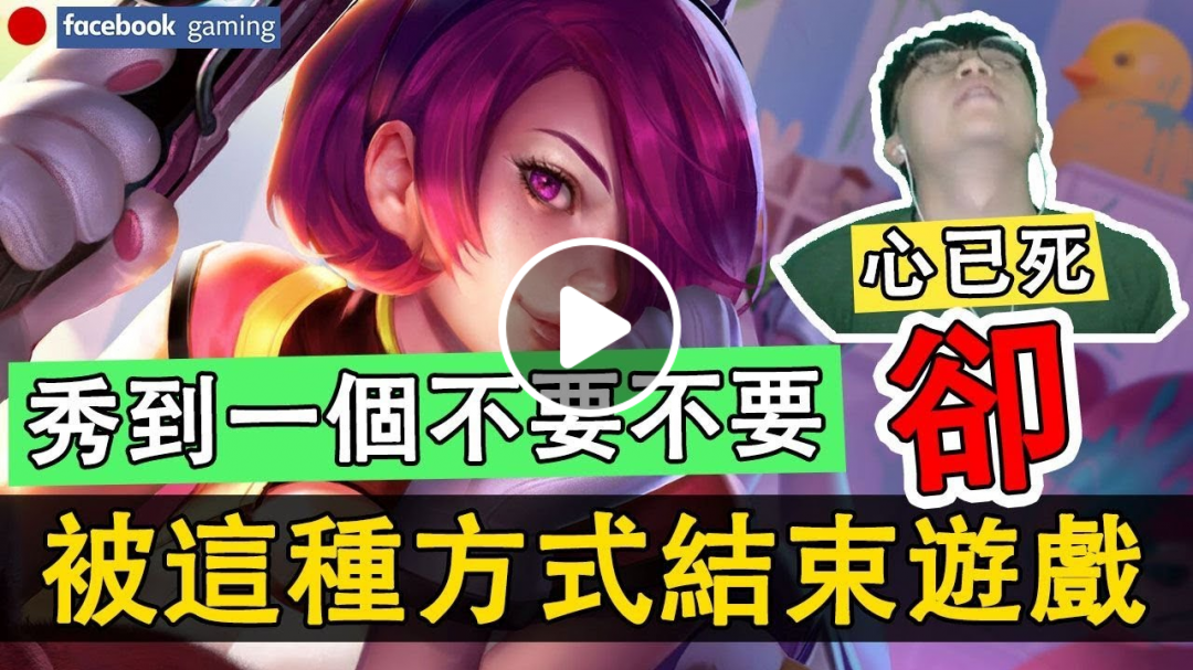 堇開秀！卻被【這種方式】結束比賽！18殺A5排位戰還可以這樣輸.....【AOV/Liên Quân/GHOT很熱/傳說對決】